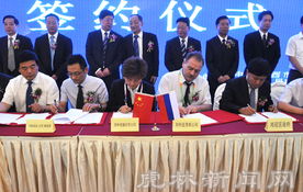 哈洽会专题报道 虎林绿色农产品加工与对俄经贸项目受热捧，签约额突破5.6亿美元