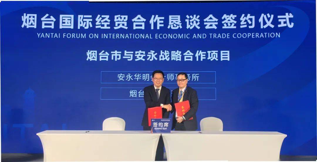 烟台市人民政府与安永签署战略合作框架协议 深化经济贸易咨询服务